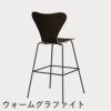 FRITZ HANSEN（フリッツ・ハンセン）SERIES 7（セブンチェア）バースツール クリアラッカー / ダークステインドオーク