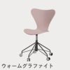 FRITZ HANSEN（フリッツ・ハンセン）SERIES 7（セブンチェア）キャスターチェア カラードアッシュ / ペールローズ