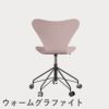 FRITZ HANSEN（フリッツ・ハンセン）SERIES 7（セブンチェア）キャスターチェア カラードアッシュ / ペールローズ