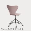 FRITZ HANSEN（フリッツ・ハンセン）SERIES 7（セブンチェア）キャスターチェア カラードアッシュ / ペールローズ