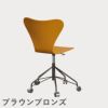 FRITZ HANSEN（フリッツ・ハンセン）SERIES 7（セブンチェア）キャスターチェア カラードアッシュ / バーントイエロー