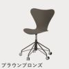 FRITZ HANSEN（フリッツ・ハンセン）SERIES 7（セブンチェア）キャスターチェア カラードアッシュ / ディープクレイ