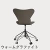 FRITZ HANSEN（フリッツ・ハンセン）SERIES 7（セブンチェア）キャスターチェア カラードアッシュ / ディープクレイ