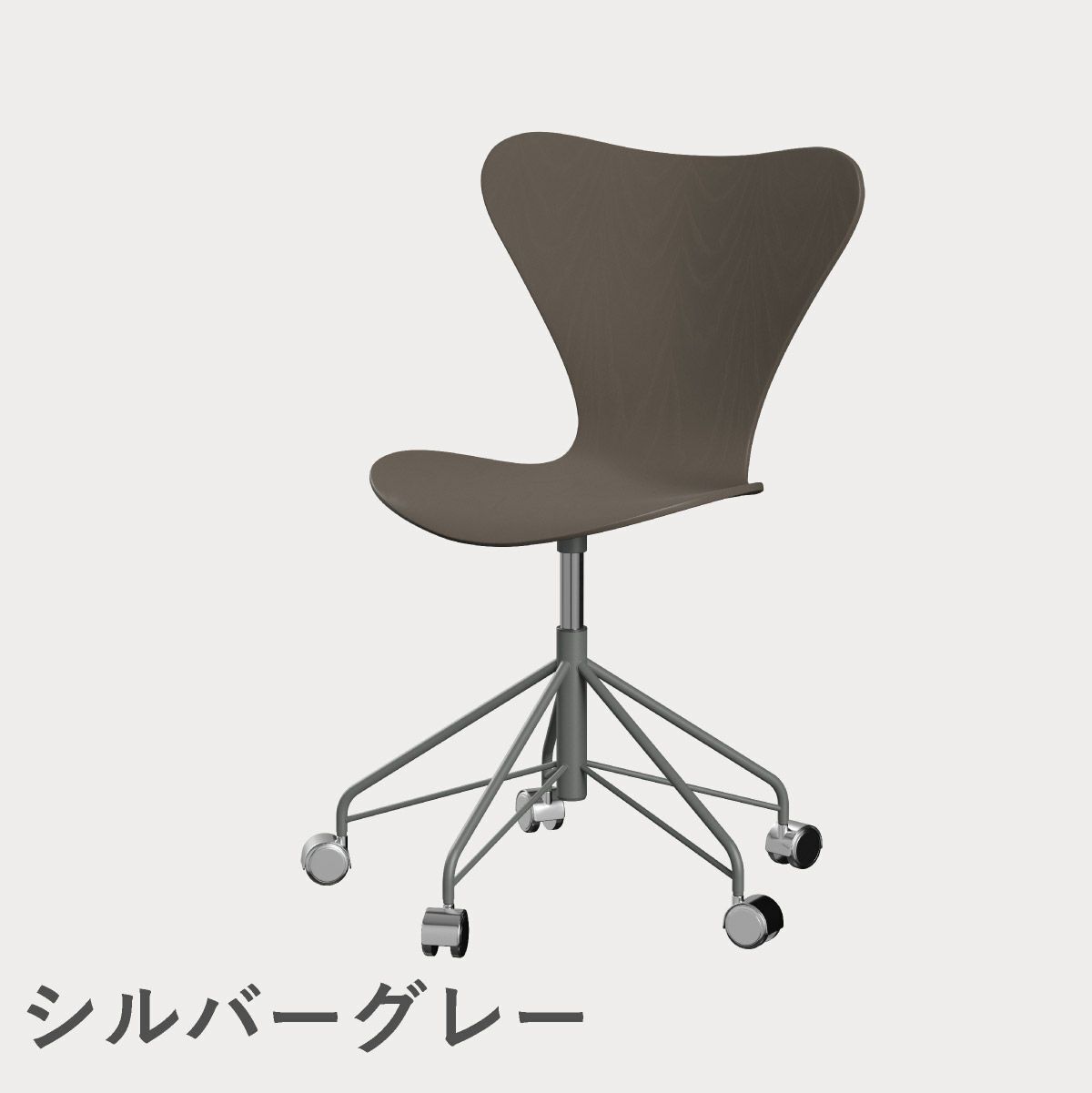 FRITZ HANSEN（フリッツ・ハンセン）SERIES 7（セブンチェア）キャスターチェア カラードアッシュ / ディープクレイ