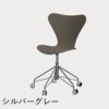 FRITZ HANSEN（フリッツ・ハンセン）SERIES 7（セブンチェア）キャスターチェア カラードアッシュ / ディープクレイ