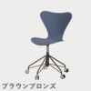FRITZ HANSEN（フリッツ・ハンセン）SERIES 7（セブンチェア）キャスターチェア カラードアッシュ / ダスクブルー