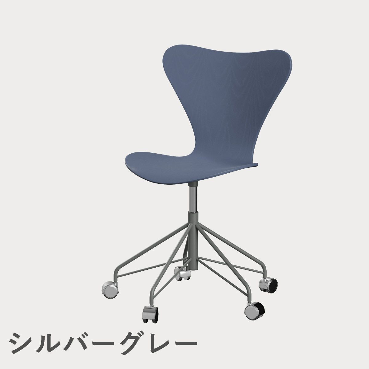 FRITZ HANSEN（フリッツ・ハンセン）SERIES 7（セブンチェア）キャスターチェア カラードアッシュ / ダスクブルー