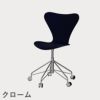 FRITZ HANSEN（フリッツ・ハンセン）SERIES 7（セブンチェア）キャスターチェア カラードアッシュ / ミッドナイトブルー