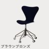 FRITZ HANSEN（フリッツ・ハンセン）SERIES 7（セブンチェア）キャスターチェア カラードアッシュ / ミッドナイトブルー