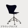 FRITZ HANSEN（フリッツ・ハンセン）SERIES 7（セブンチェア）キャスターチェア カラードアッシュ / ミッドナイトブルー