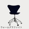 FRITZ HANSEN（フリッツ・ハンセン）SERIES 7（セブンチェア）キャスターチェア カラードアッシュ / ミッドナイトブルー