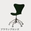 FRITZ HANSEN（フリッツ・ハンセン）SERIES 7（セブンチェア）キャスターチェア カラードアッシュ / エバーグリーン