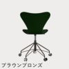 FRITZ HANSEN（フリッツ・ハンセン）SERIES 7（セブンチェア）キャスターチェア カラードアッシュ / エバーグリーン