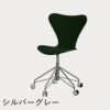 FRITZ HANSEN（フリッツ・ハンセン）SERIES 7（セブンチェア）キャスターチェア カラードアッシュ / エバーグリーン