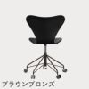 FRITZ HANSEN（フリッツ・ハンセン）SERIES 7（セブンチェア）キャスターチェア カラードアッシュ / ブラック