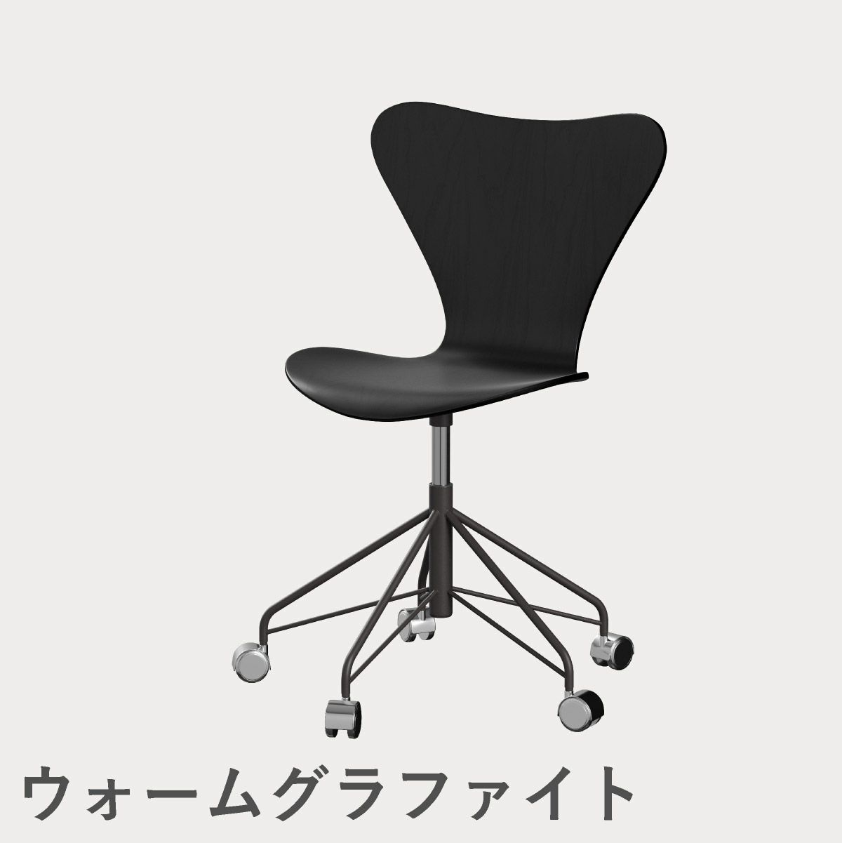 FRITZ HANSEN（フリッツ・ハンセン）SERIES 7（セブンチェア）キャスターチェア カラードアッシュ / ブラック
