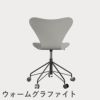 FRITZ HANSEN（フリッツ・ハンセン）SERIES 7（セブンチェア）キャスターチェア カラードアッシュ / ナイングレー