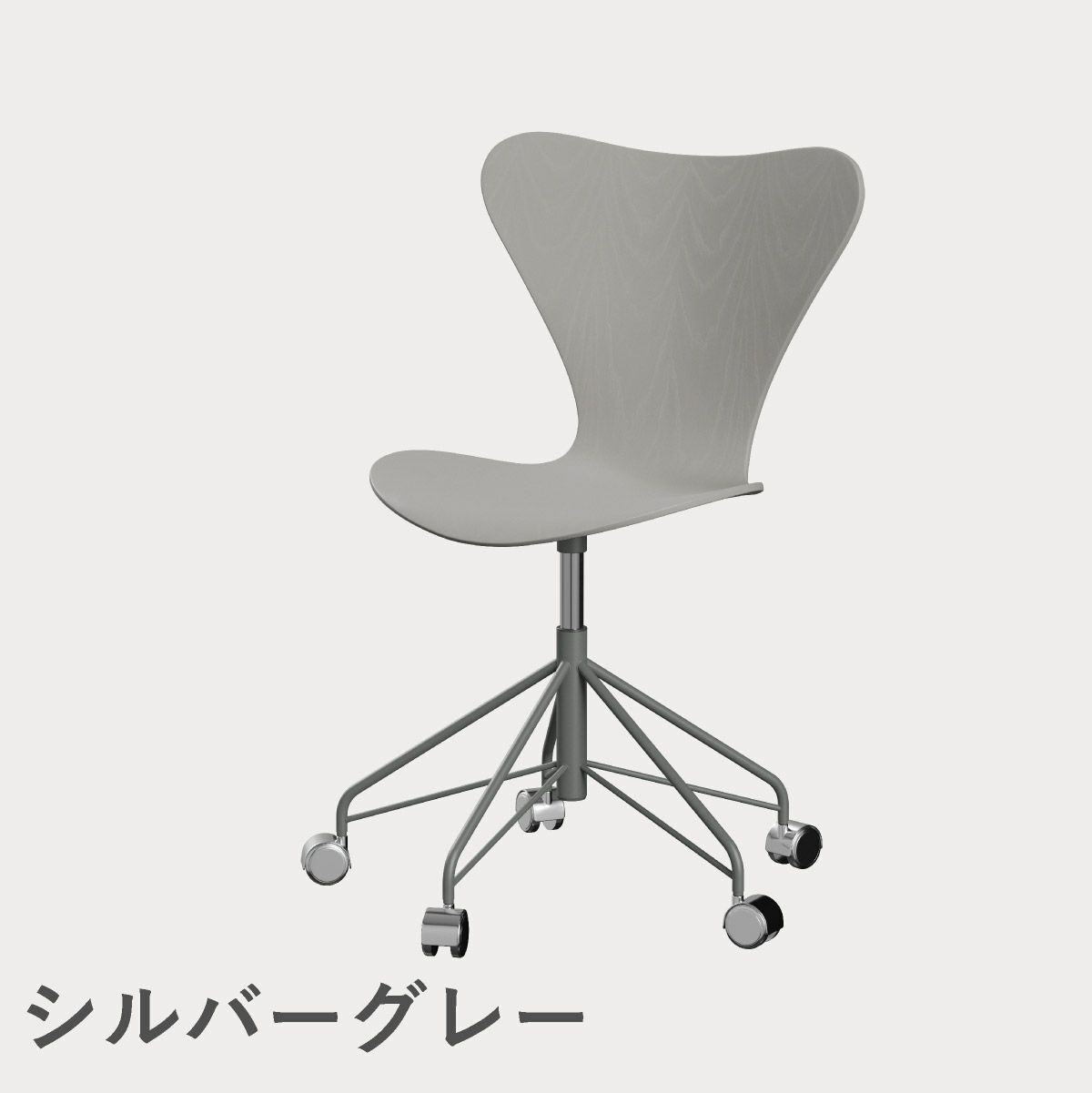 FRITZ HANSEN（フリッツ・ハンセン）SERIES 7（セブンチェア）キャスターチェア カラードアッシュ / ナイングレー