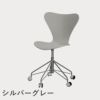 FRITZ HANSEN（フリッツ・ハンセン）SERIES 7（セブンチェア）キャスターチェア カラードアッシュ / ナイングレー