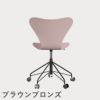FRITZ HANSEN（フリッツ・ハンセン）SERIES 7（セブンチェア）キャスターチェア ラッカー / ペールローズ