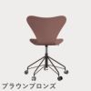 FRITZ HANSEN（フリッツ・ハンセン）SERIES 7（セブンチェア）キャスターチェア ラッカー / ワイルドローズ