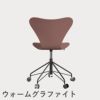 FRITZ HANSEN（フリッツ・ハンセン）SERIES 7（セブンチェア）キャスターチェア ラッカー / ワイルドローズ