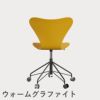 FRITZ HANSEN（フリッツ・ハンセン）SERIES 7（セブンチェア）キャスターチェア ラッカー / トゥルーイエロー