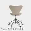FRITZ HANSEN（フリッツ・ハンセン）SERIES 7（セブンチェア）キャスターチェア ラッカー / ライトベージュ