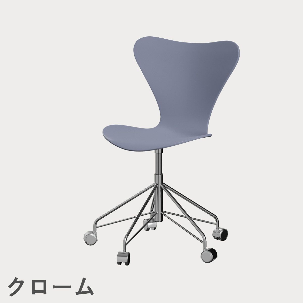 FRITZ HANSEN（フリッツ・ハンセン）SERIES 7（セブンチェア）キャスターチェア ラッカー / ラベンダーブルー