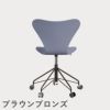 FRITZ HANSEN（フリッツ・ハンセン）SERIES 7（セブンチェア）キャスターチェア ラッカー / ラベンダーブルー