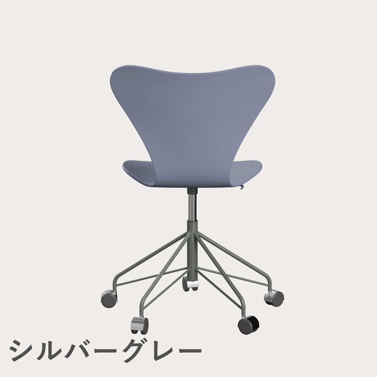 FRITZ HANSEN（フリッツ・ハンセン）SERIES 7（セブンチェア）キャスターチェア ラッカー / ラベンダーブルー