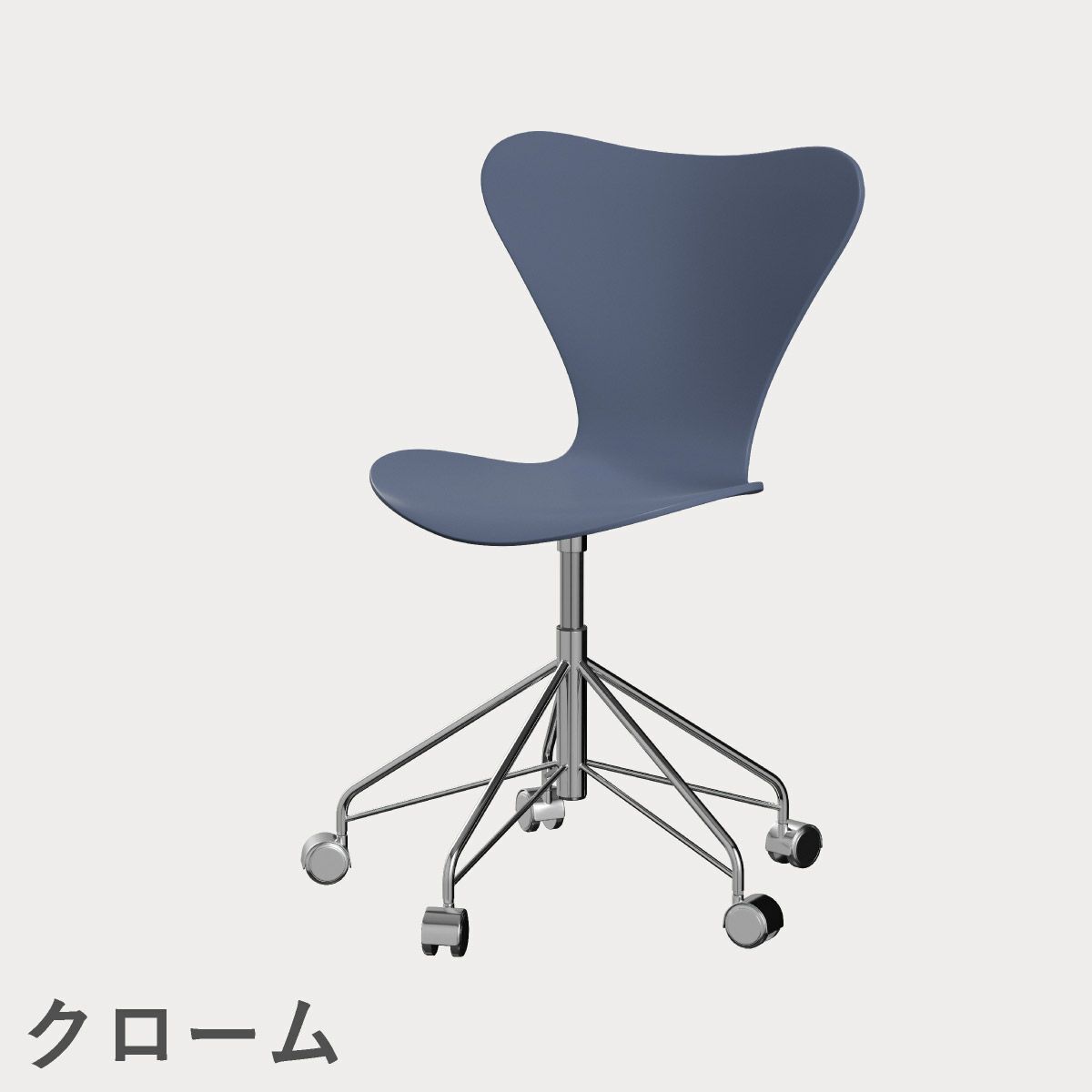 FRITZ HANSEN（フリッツ・ハンセン）SERIES 7（セブンチェア）キャスターチェア ラッカー / ダスクブルー