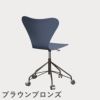 FRITZ HANSEN（フリッツ・ハンセン）SERIES 7（セブンチェア）キャスターチェア ラッカー / ダスクブルー
