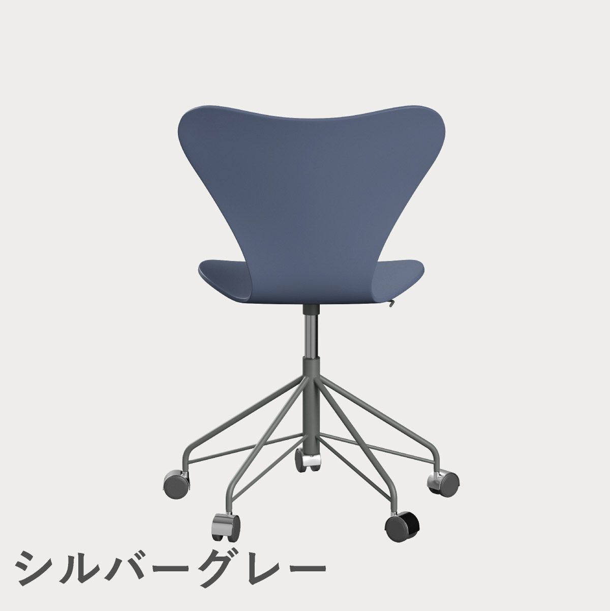 FRITZ HANSEN（フリッツ・ハンセン）SERIES 7（セブンチェア）キャスターチェア ラッカー / ダスクブルー