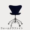 FRITZ HANSEN（フリッツ・ハンセン）SERIES 7（セブンチェア）キャスターチェア ラッカー / ミッドナイトブルー