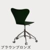 FRITZ HANSEN（フリッツ・ハンセン）SERIES 7（セブンチェア）キャスターチェア ラッカー / エバーグリーン
