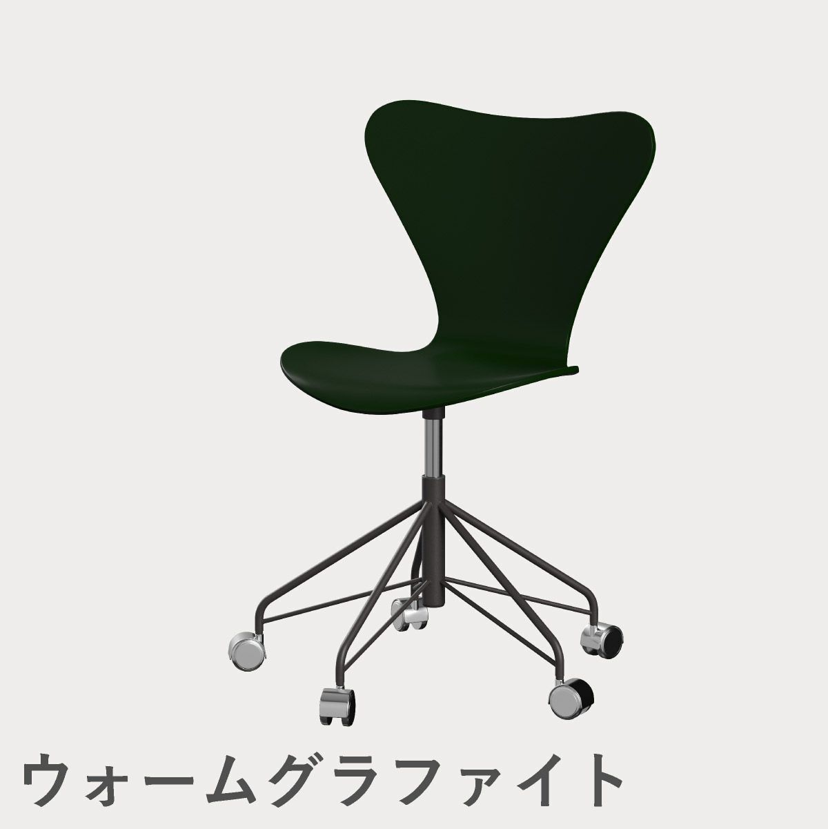 FRITZ HANSEN（フリッツ・ハンセン）SERIES 7（セブンチェア）キャスターチェア ラッカー / エバーグリーン