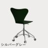 FRITZ HANSEN（フリッツ・ハンセン）SERIES 7（セブンチェア）キャスターチェア ラッカー / エバーグリーン
