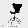 FRITZ HANSEN（フリッツ・ハンセン）SERIES 7（セブンチェア）キャスターチェア ラッカー / ブラック