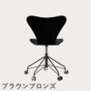 FRITZ HANSEN（フリッツ・ハンセン）SERIES 7（セブンチェア）キャスターチェア ラッカー / ブラック