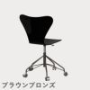 FRITZ HANSEN（フリッツ・ハンセン）SERIES 7（セブンチェア）キャスターチェア ラッカー / ブラック