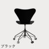 FRITZ HANSEN（フリッツ・ハンセン）SERIES 7（セブンチェア）キャスターチェア ラッカー / ブラック