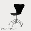 FRITZ HANSEN（フリッツ・ハンセン）SERIES 7（セブンチェア）キャスターチェア ラッカー / ブラック