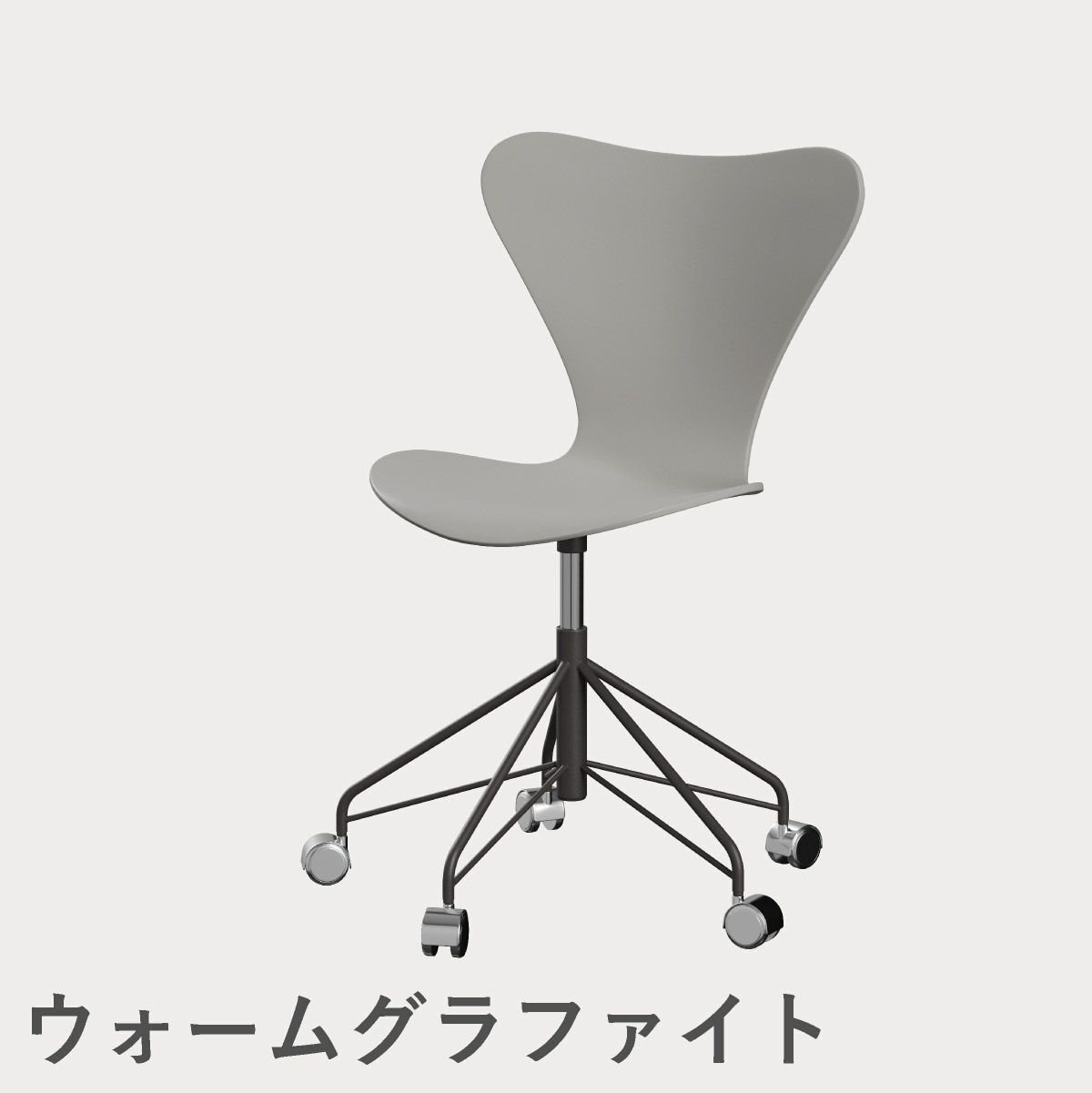 FRITZ HANSEN（フリッツ・ハンセン）SERIES 7（セブンチェア）キャスターチェア ラッカー / ナイングレー
