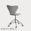 FRITZ HANSEN（フリッツ・ハンセン）SERIES 7（セブンチェア）キャスターチェア ラッカー / ナイングレー