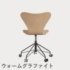 FRITZ HANSEN（フリッツ・ハンセン）SERIES 7（セブンチェア）キャスターチェア クリアラッカー / ビーチ