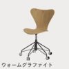 FRITZ HANSEN（フリッツ・ハンセン）SERIES 7（セブンチェア）キャスターチェア クリアラッカー / オーク