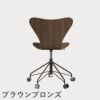 FRITZ HANSEN（フリッツ・ハンセン）SERIES 7（セブンチェア）キャスターチェア クリアラッカー / ウォルナット