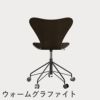 FRITZ HANSEN（フリッツ・ハンセン）SERIES 7（セブンチェア）キャスターチェア クリアラッカー / ダークステインドオーク