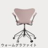 FRITZ HANSEN（フリッツ・ハンセン）SERIES 7（セブンチェア）アームチェア （キャスターチェア） カラードアッシュ / ペールローズ